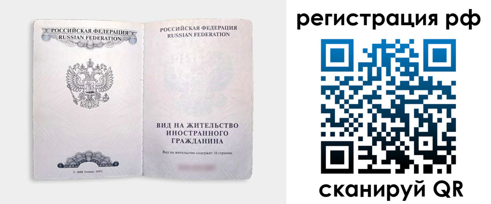 прописка в Белебее