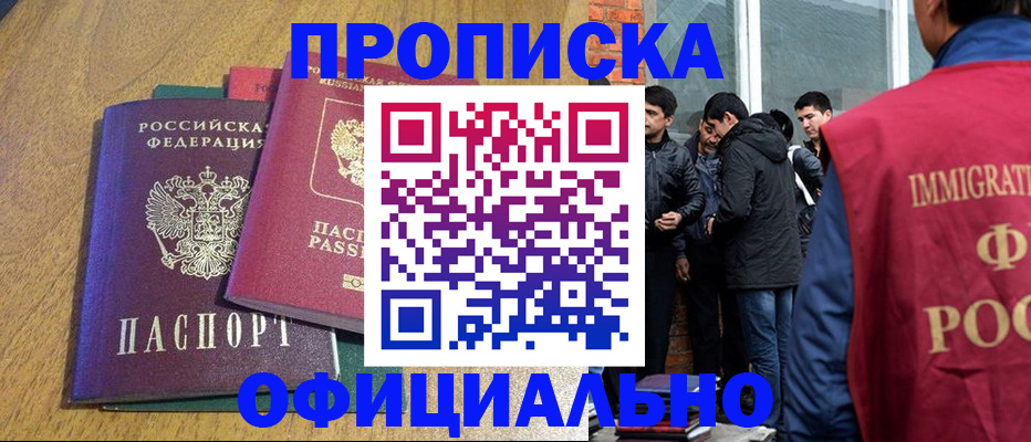 где прописаться в Белебее