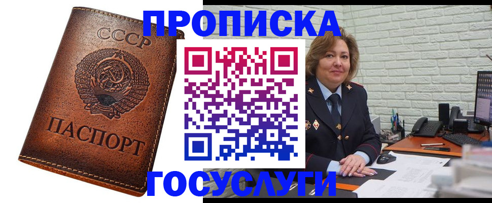 прописка 2025 в Белебее