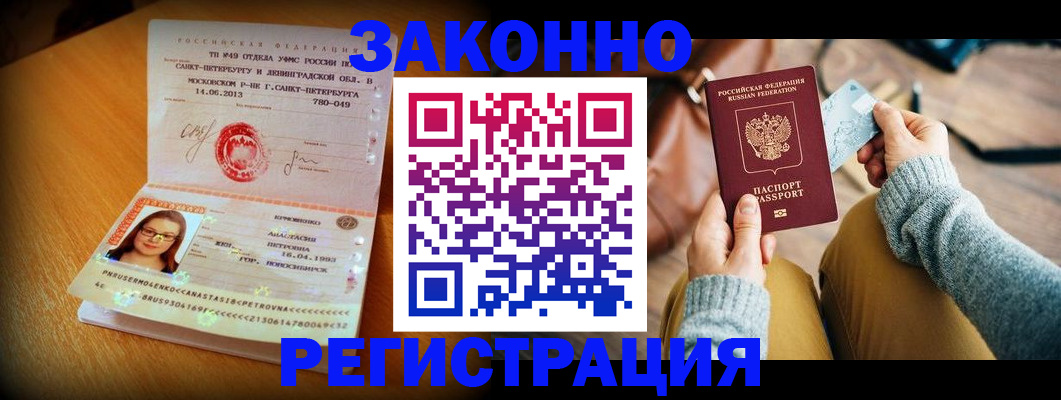 прописка регистрация в Белебее